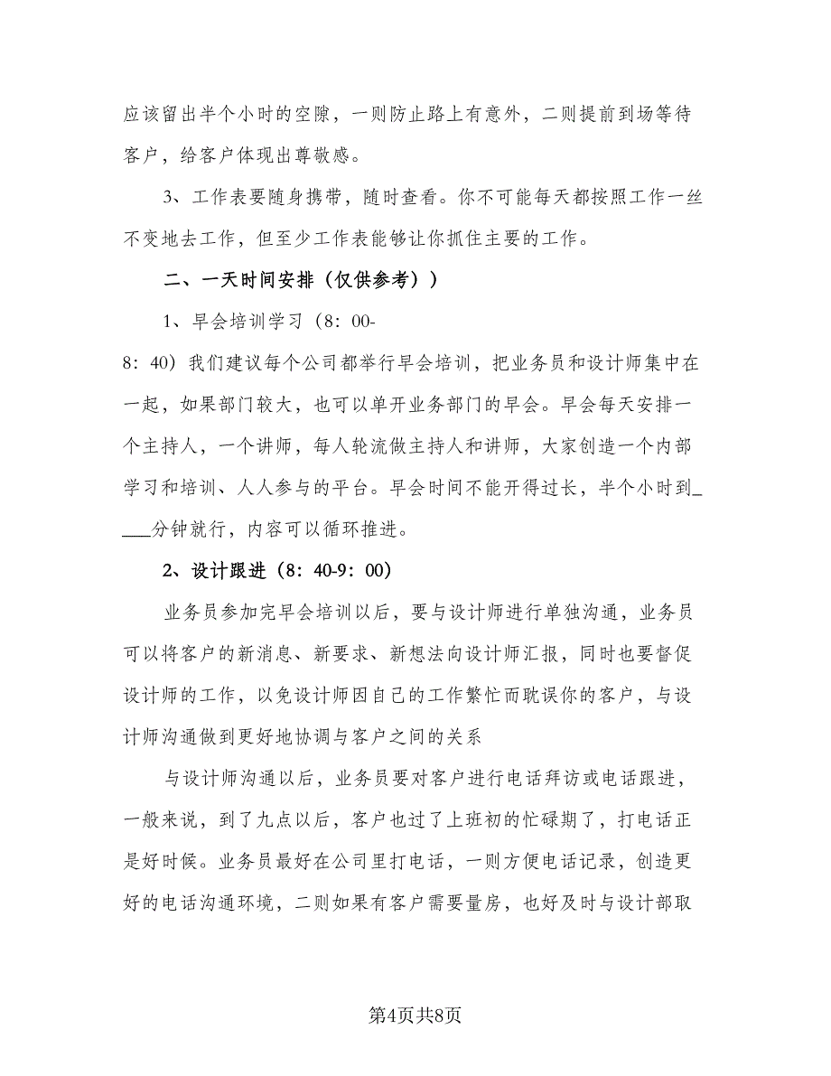 业务部的下半年工作计划（4篇）_第4页