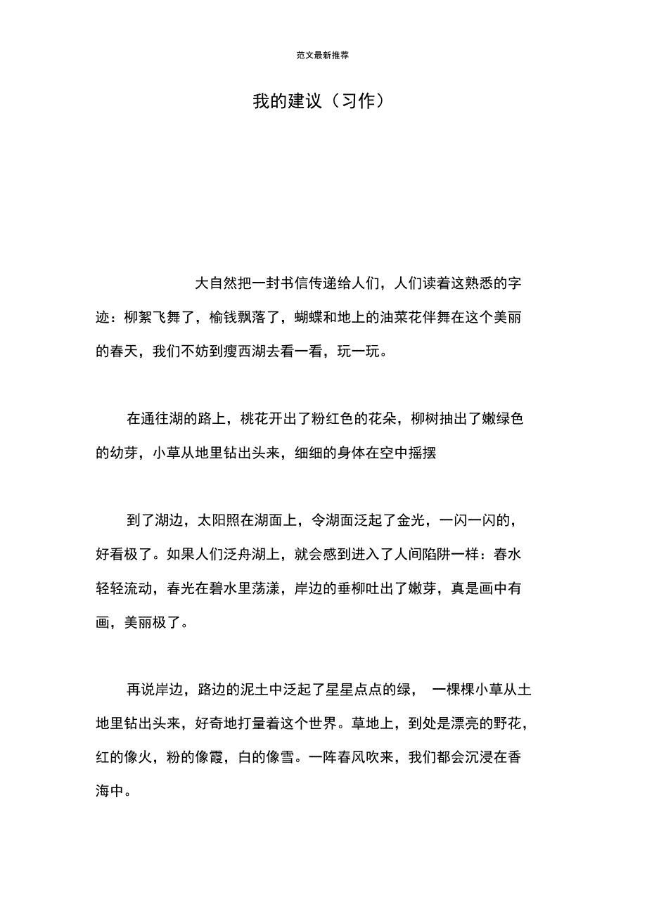 我的建议(习作_第1页