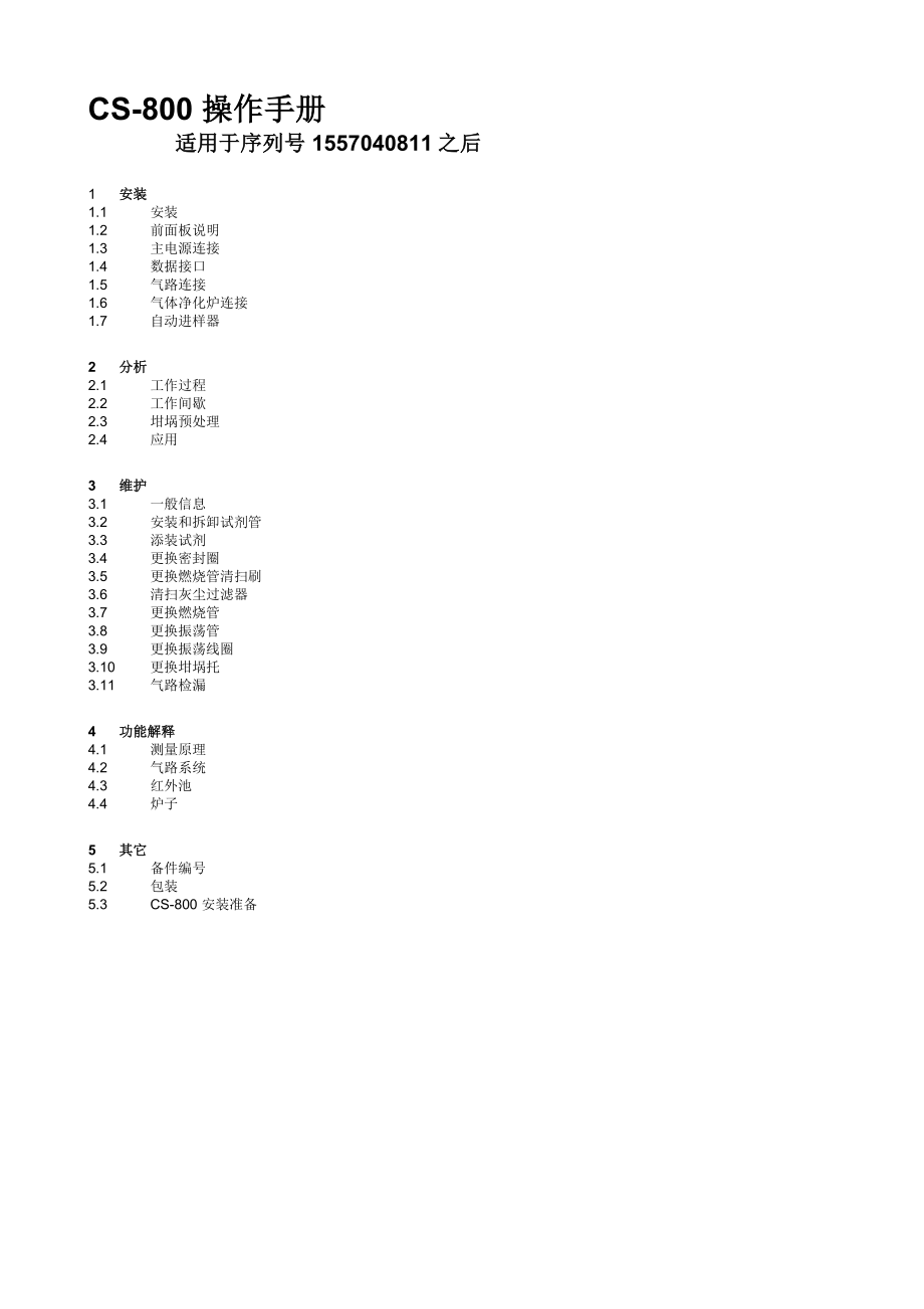 CS800操作手册_第2页