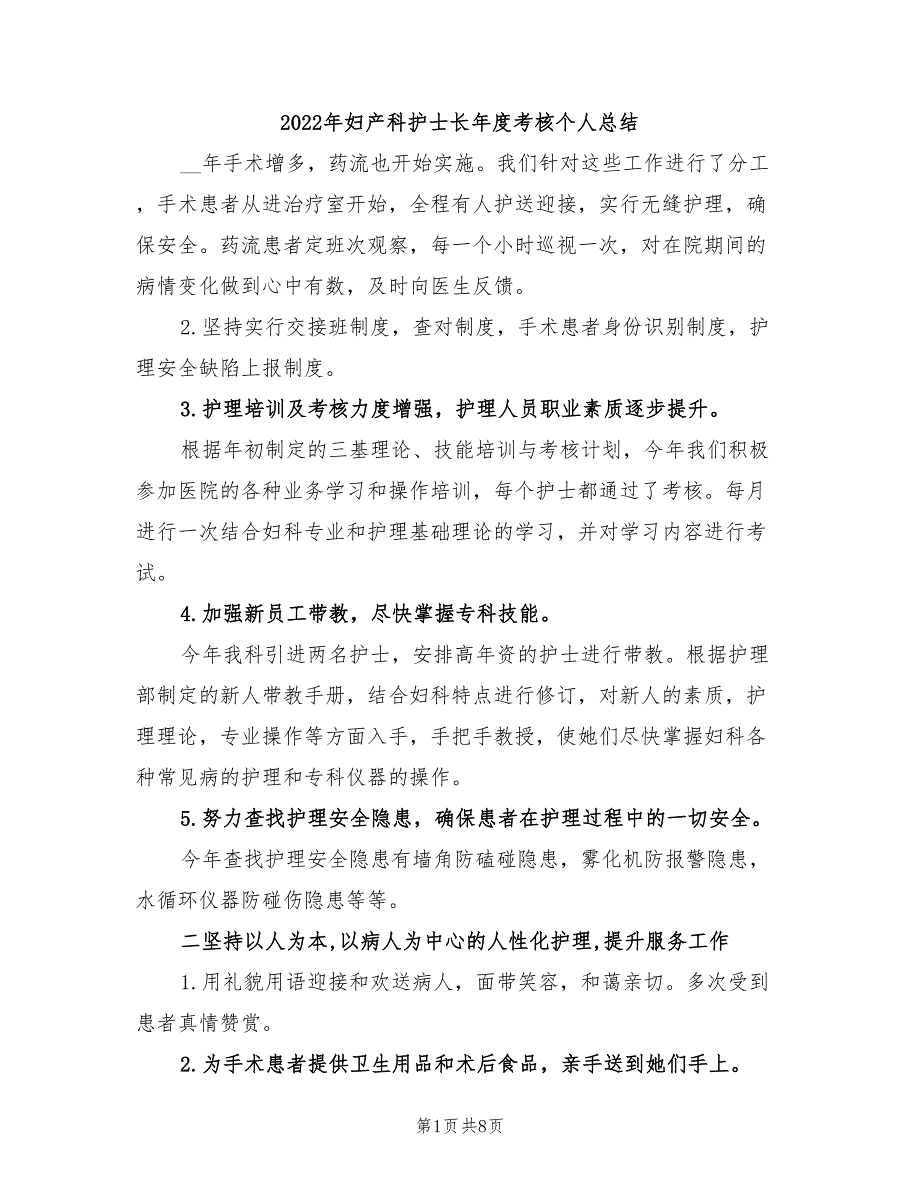 2022年妇产科护士长年度考核个人总结_第1页