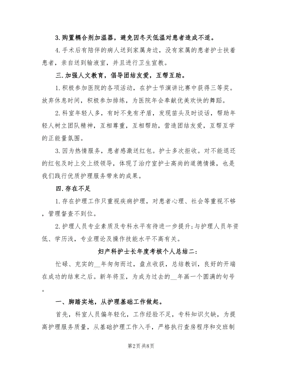 2022年妇产科护士长年度考核个人总结_第2页