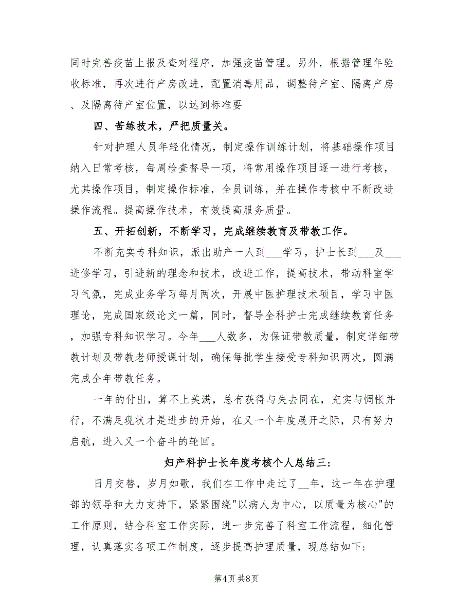 2022年妇产科护士长年度考核个人总结_第4页