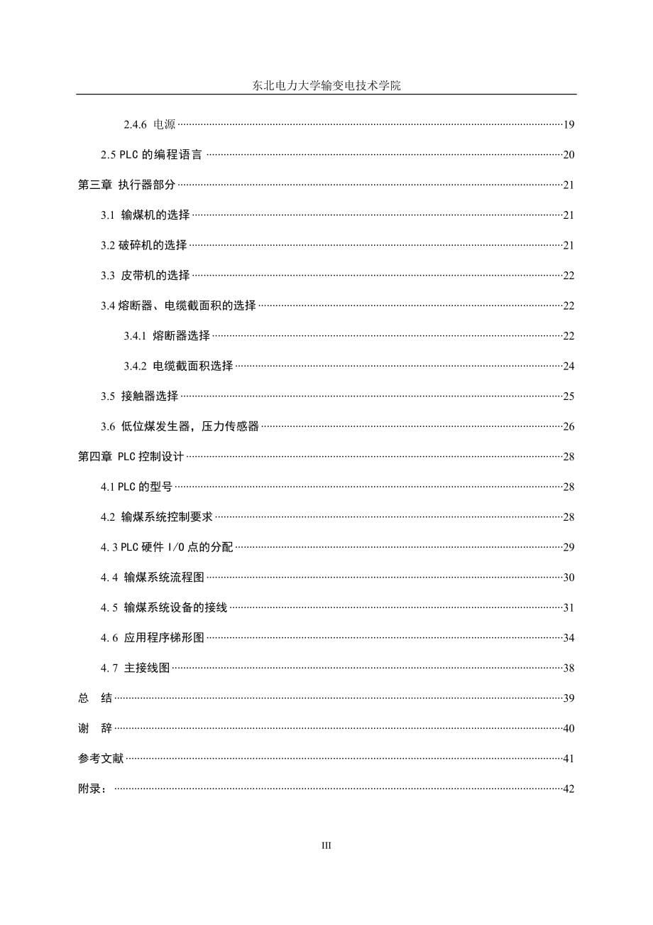 某大型锅炉供暖输煤系统的设计.doc_第5页