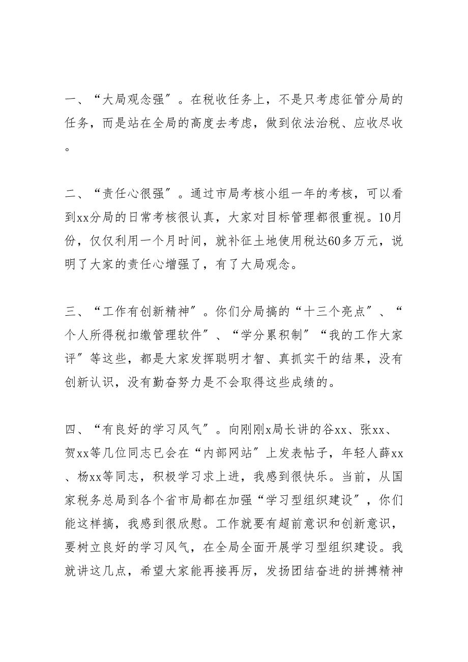 2023年在地税下属单位年终汇报总结大会上的年终讲话稿.doc_第2页