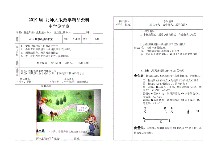 北师大版七年级上册第四章基本平面图形导学案4.2_第1页