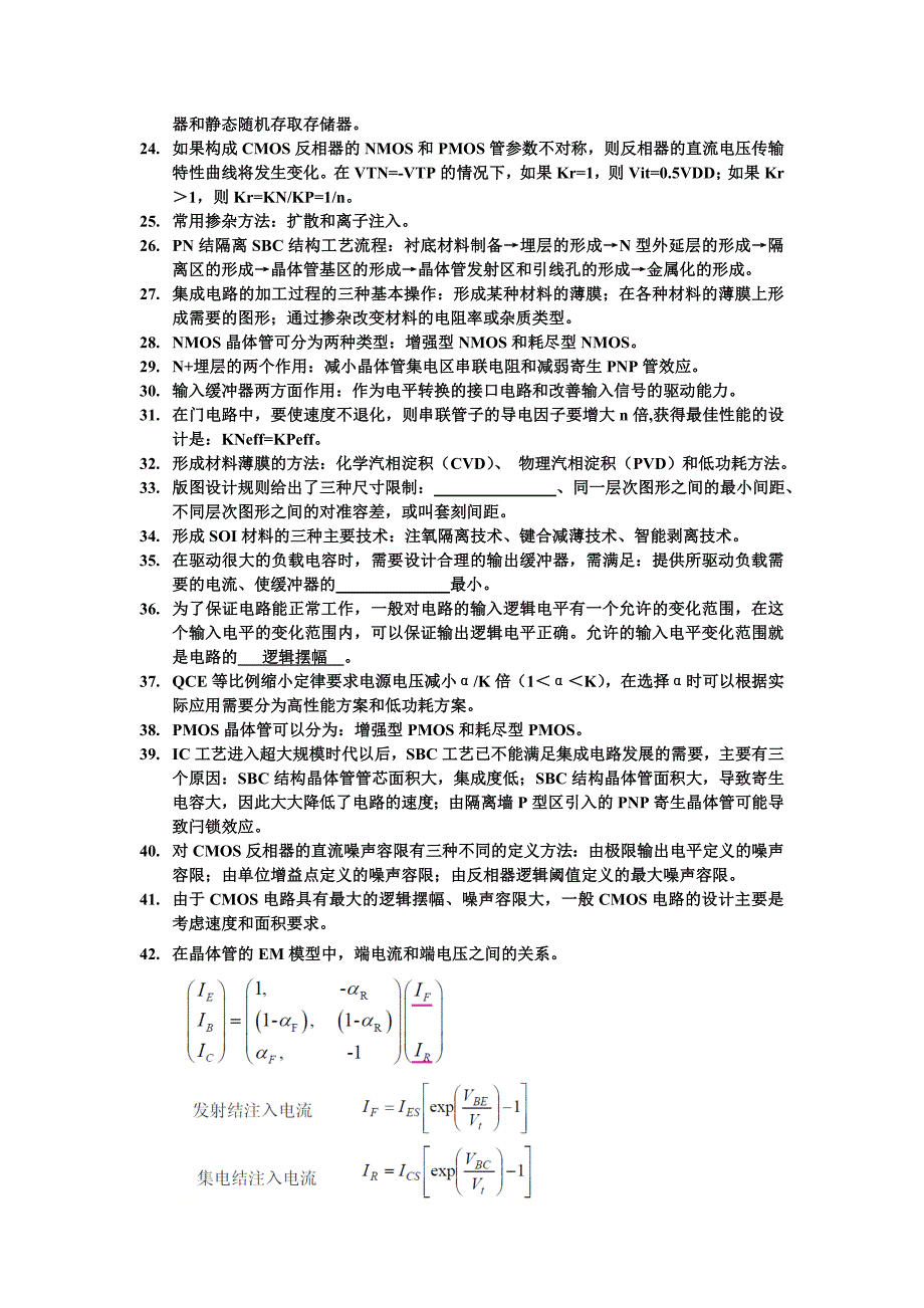 集成电路设计基础期末考试复习题_第2页