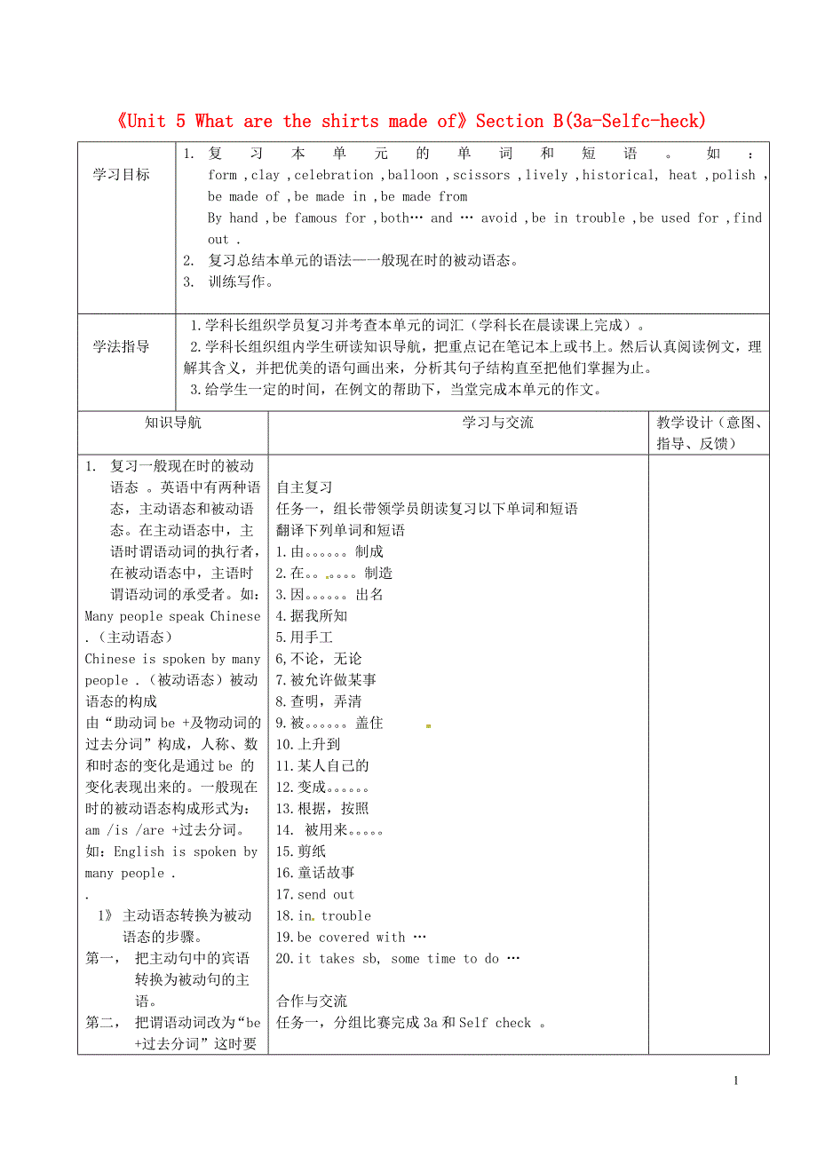 陕西省靖边县第四中学九年级英语全册《Unit 5 What are the shirts made of》Section B(3a-Selfc-heck)导学案（无答案）（新版）人教新目标版_第1页