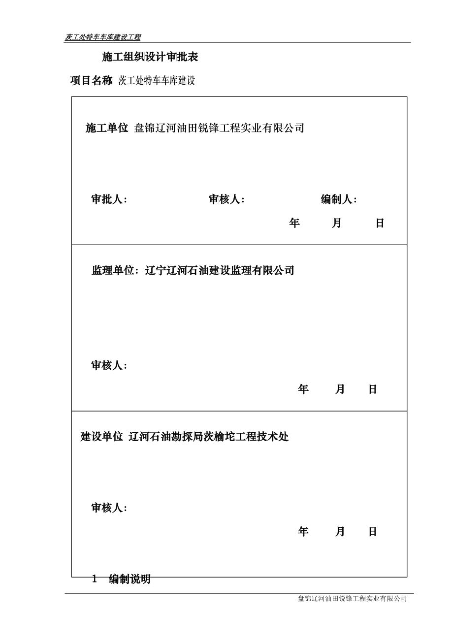 特车车库施工组织设计方案_第2页