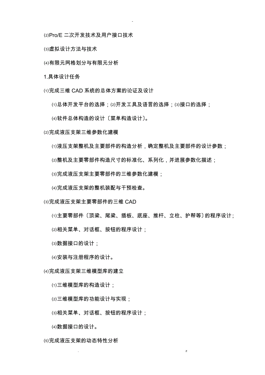 液压支架三维CAD系统毕业设计指导书_第4页