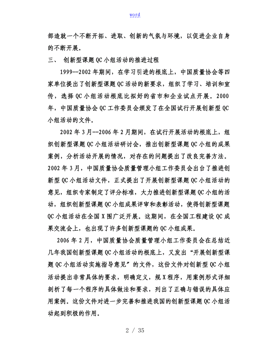 创新型QC精彩活动程序及案例分析报告_第2页