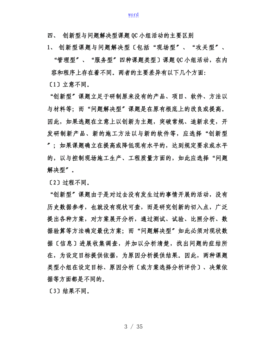 创新型QC精彩活动程序及案例分析报告_第3页