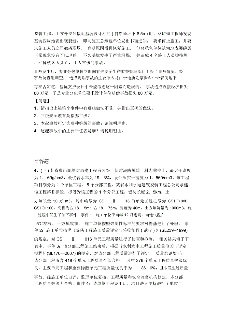 2017年水利水电工程重点题2592_第2页