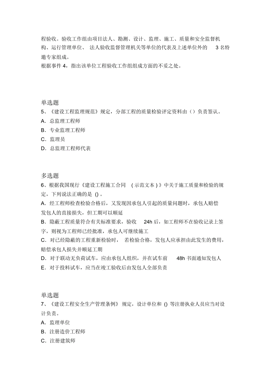 2017年水利水电工程重点题2592_第3页