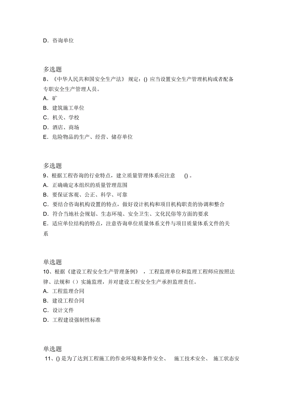 2017年水利水电工程重点题2592_第4页