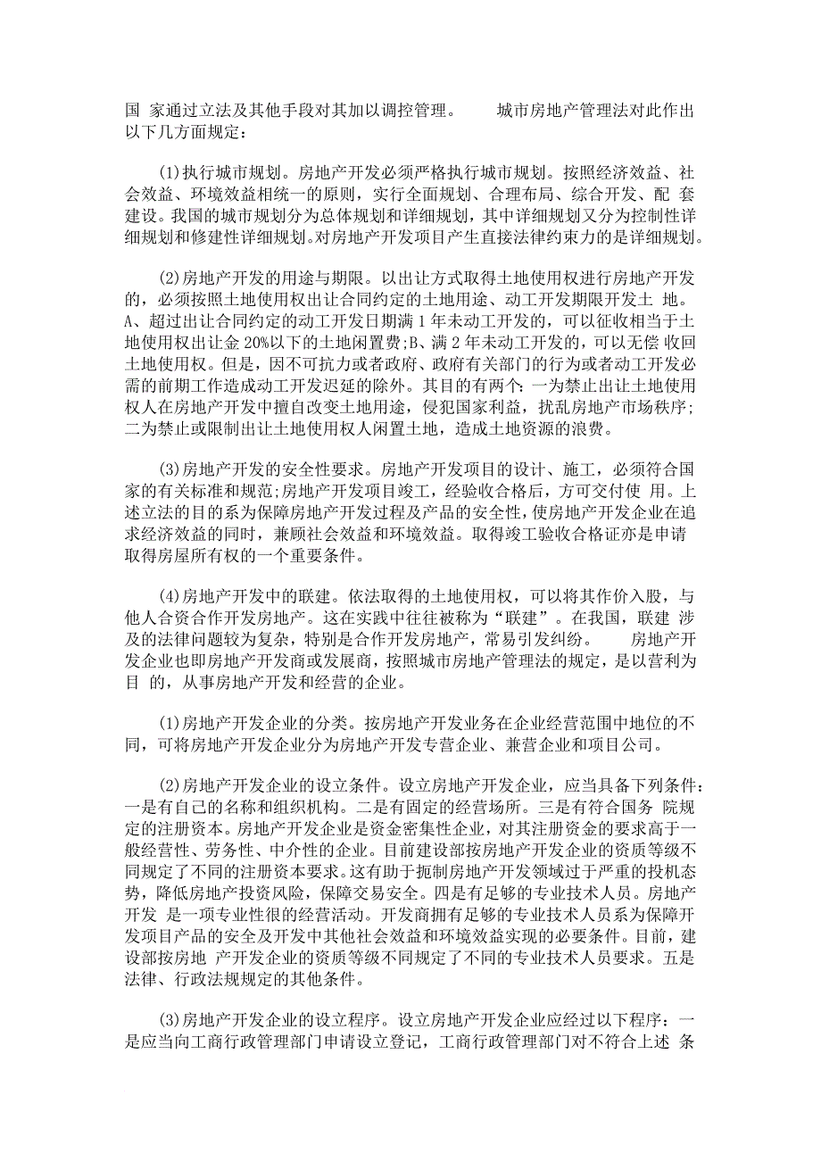 最新《中华人民共和国城市房地产管理法》法律定义和相关解释_第2页