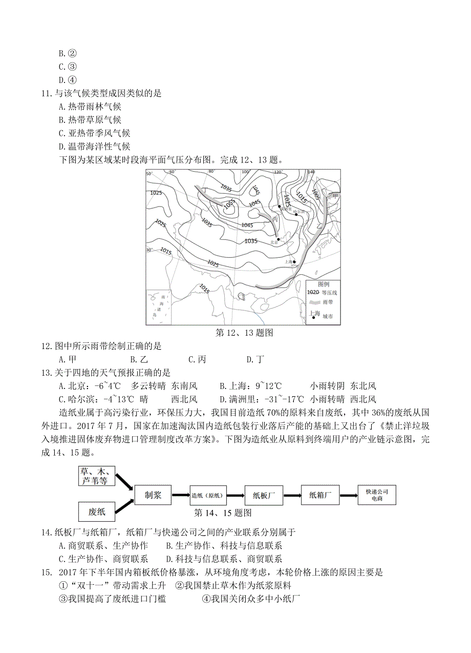 【精品】浙江省杭州市高三上学期期末教学质量检测地理试卷含答案_第4页