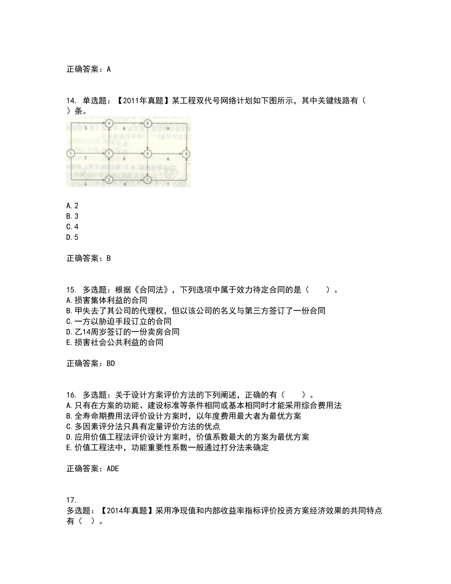 造价工程师《建设工程造价管理》考试内容及考试题满分答案87_第4页