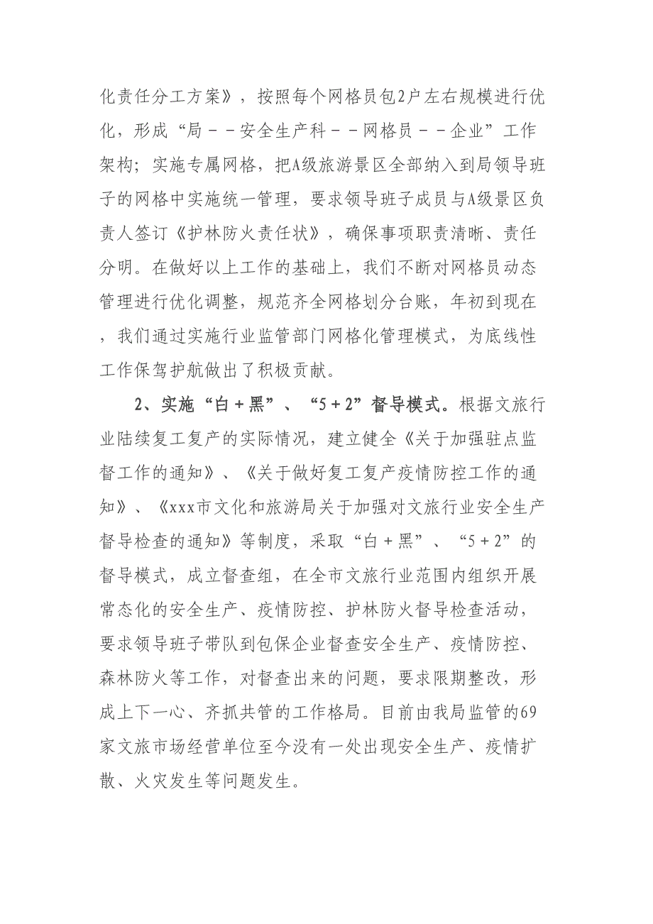 市文化和旅游局“为群众办实事办好事”主题活动工作开展情况报告.docx_第2页