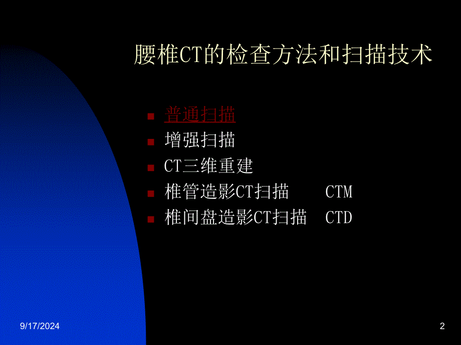 椎间盘突出症的CT表现高会冰_第2页