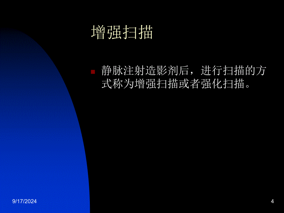 椎间盘突出症的CT表现高会冰_第4页