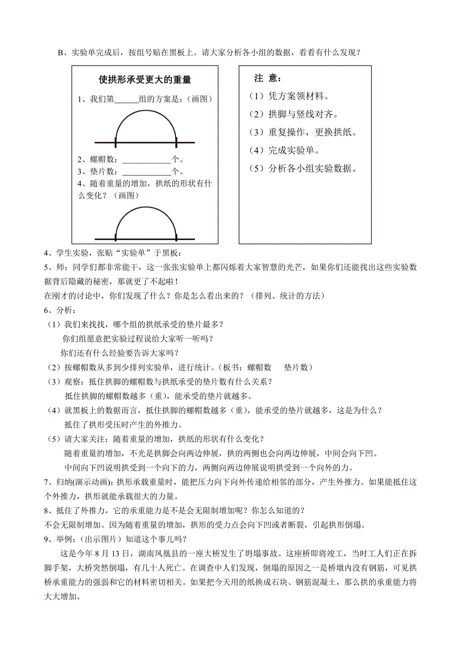 六上《增强抗弯曲能力》教学设计.doc_第3页