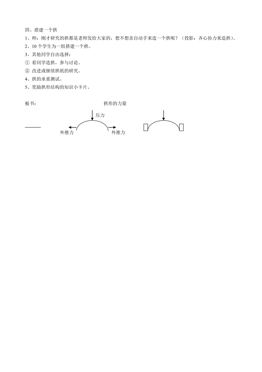 六上《增强抗弯曲能力》教学设计.doc_第4页