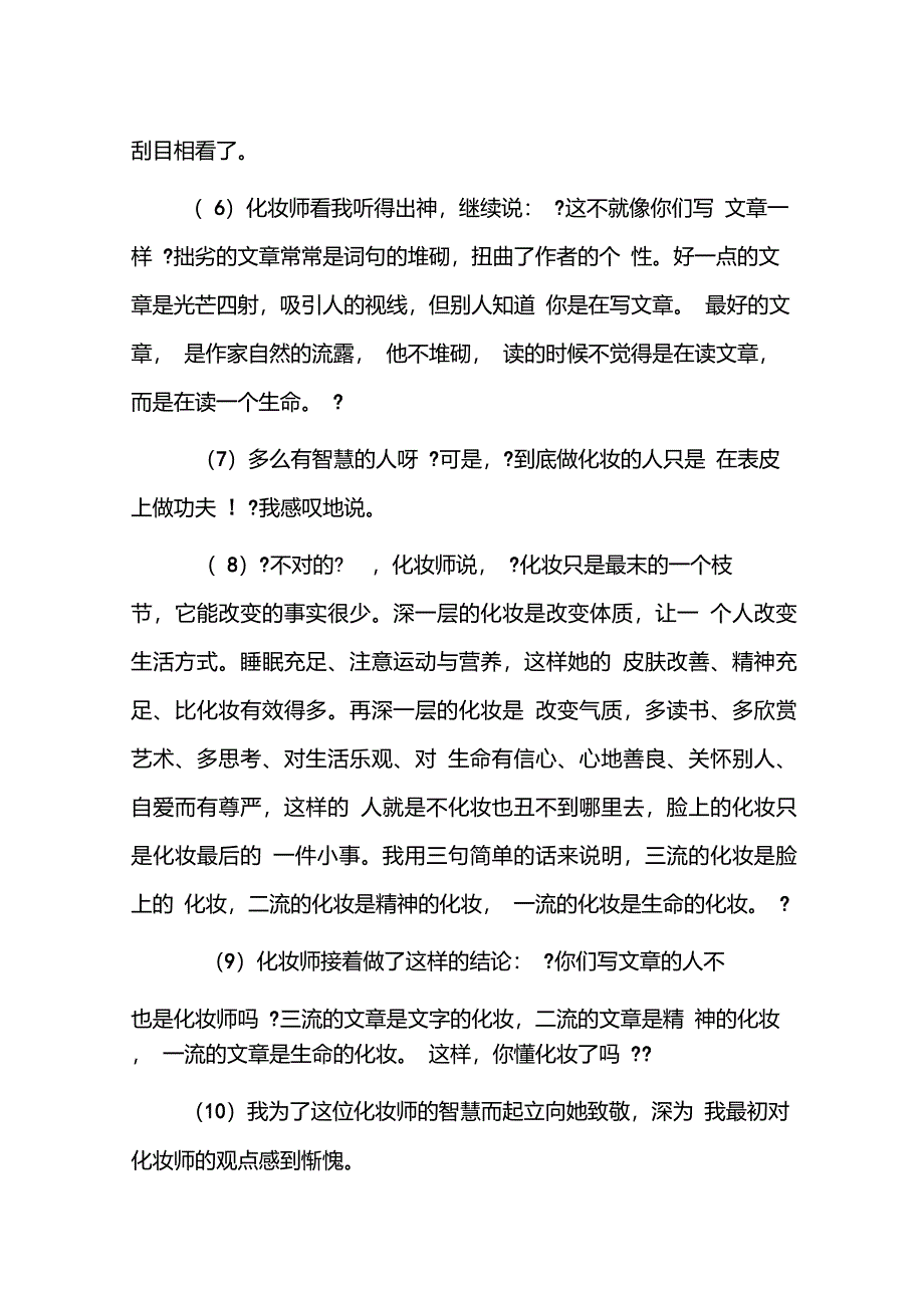 《生命的化妆》阅读及答案_第2页