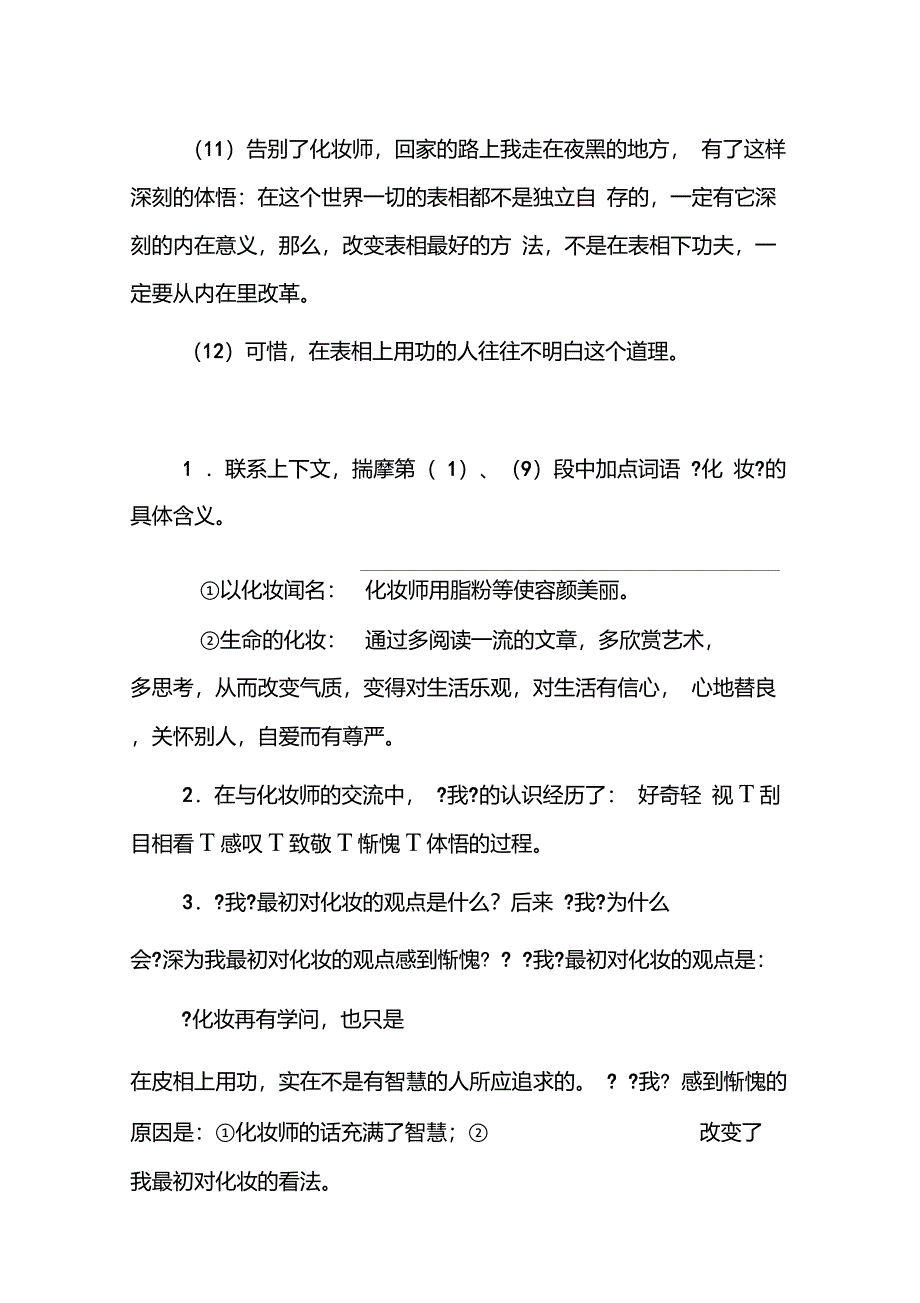 《生命的化妆》阅读及答案_第3页