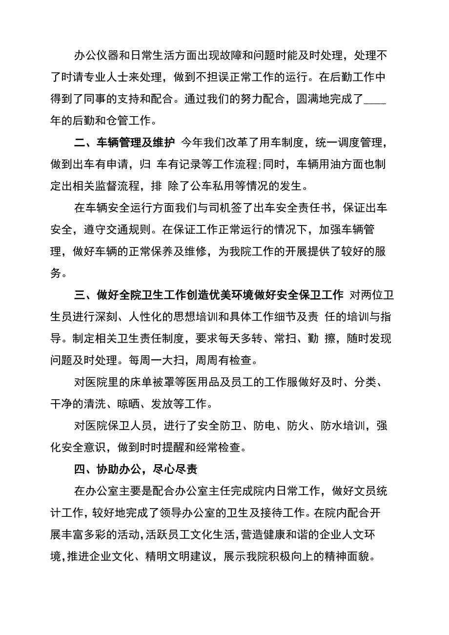 医院后勤个人工作总结范文(4篇)_第4页