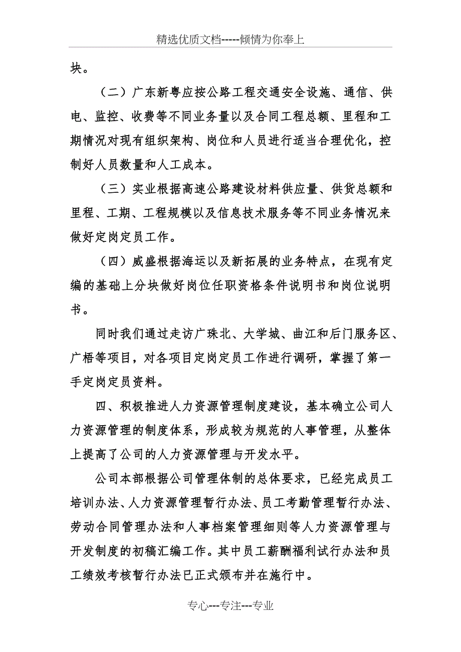 某公司年终人力资源工作总结_第2页