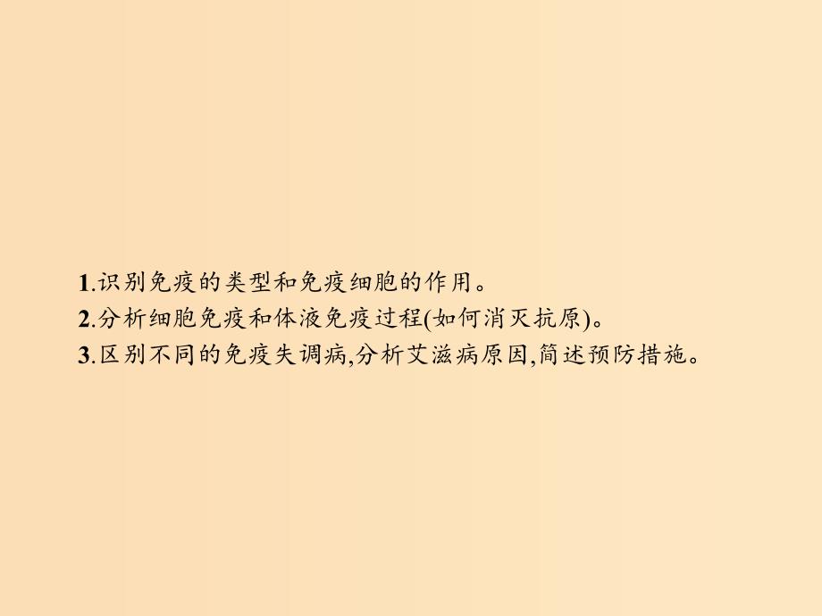 2018-2019高中生物 第2章 生物个体的内环境与稳态 2.2 人体生命活动的神经调节课件 北师大版必修3.ppt_第2页