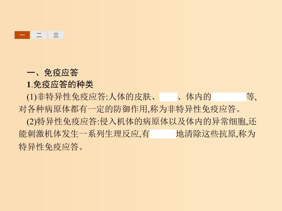 2018-2019高中生物 第2章 生物个体的内环境与稳态 2.2 人体生命活动的神经调节课件 北师大版必修3.ppt_第3页