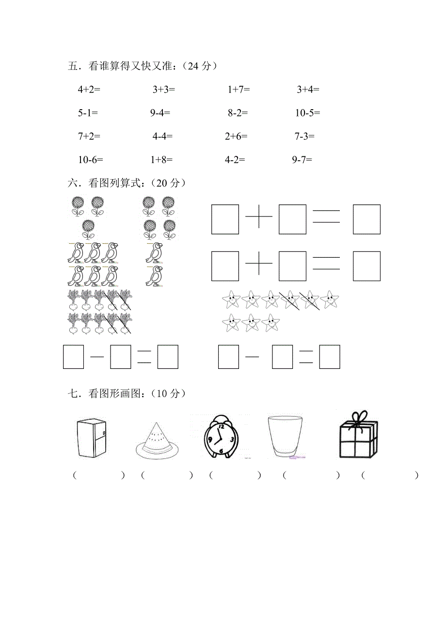 学前班数学试卷_第2页