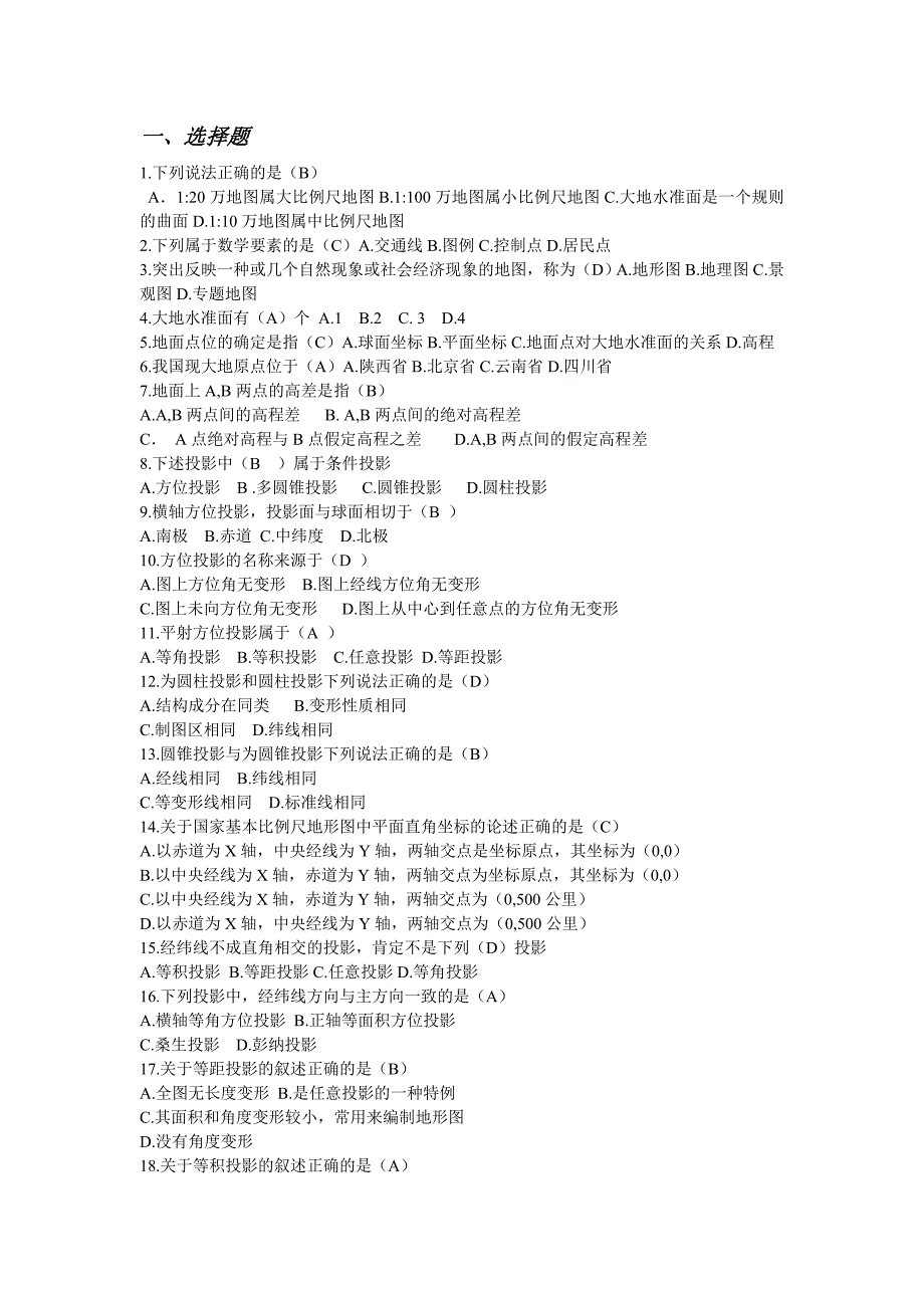 地图学复习资料.doc_第1页