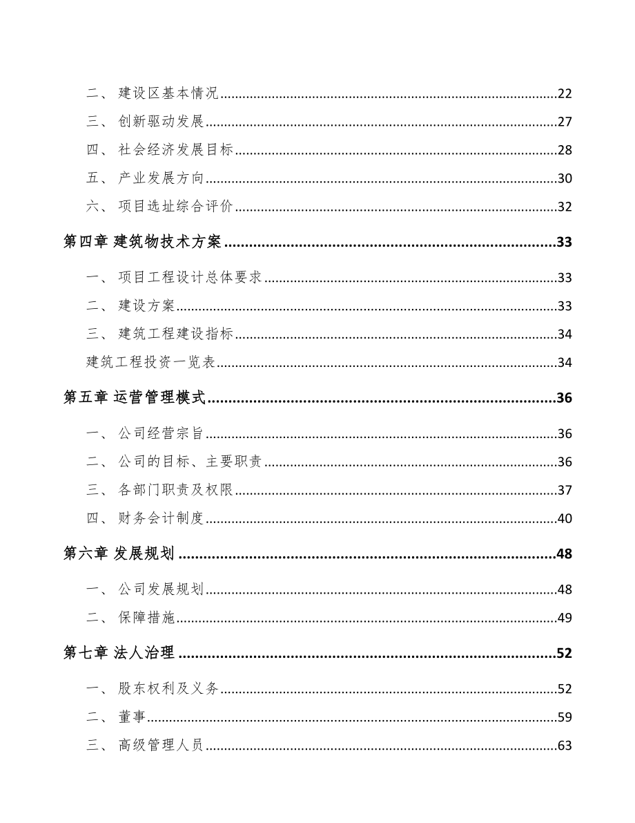 开封工程机械线束项目可行性研究报告_第2页