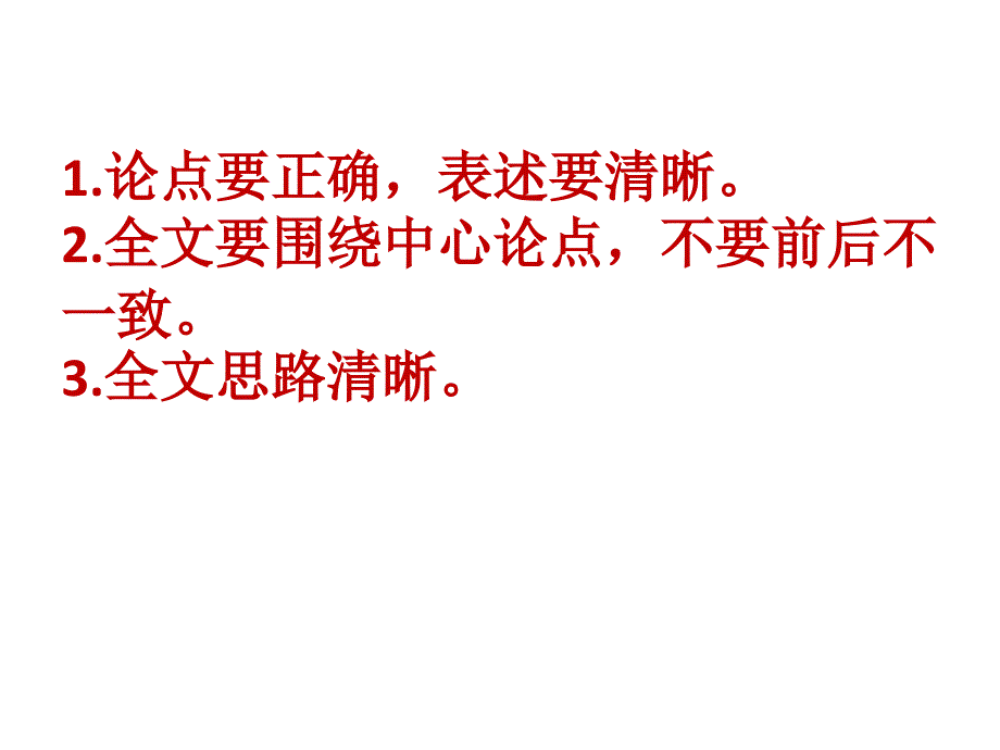 议论文第一篇(谈偶像).ppt_第1页