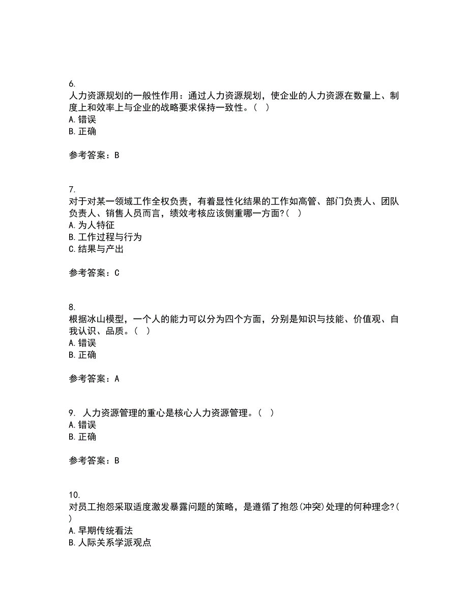 北京师范大学22春《战略人力资源管理》补考试题库答案参考83_第2页