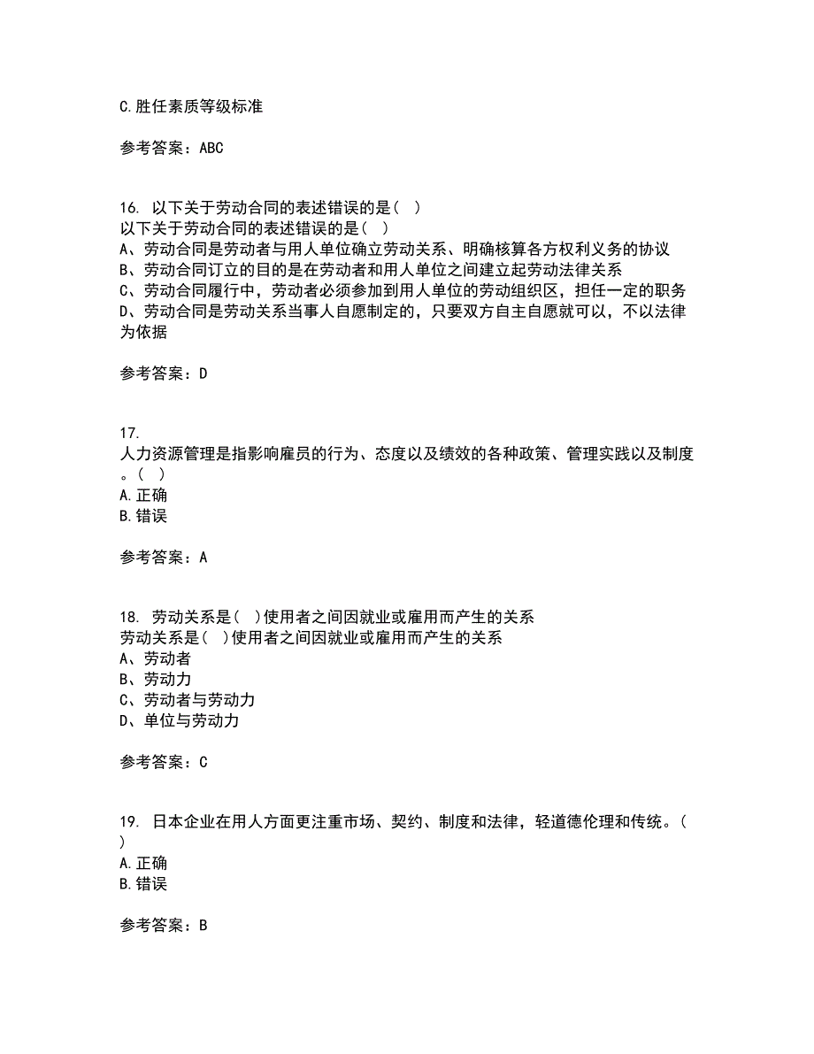 北京师范大学22春《战略人力资源管理》补考试题库答案参考83_第4页