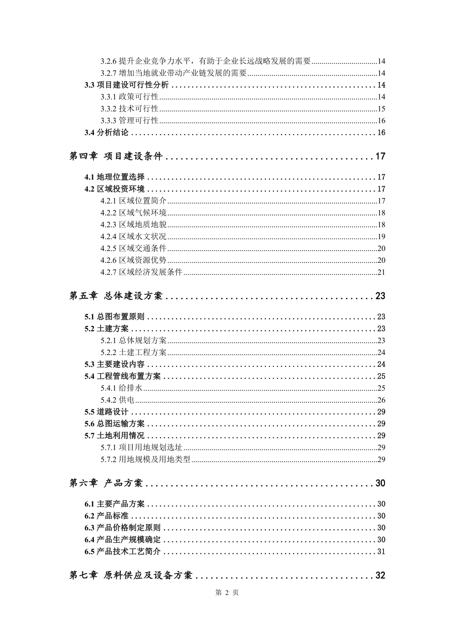 焦炉煤气综合利用生F-精细化项目资金申请报告写作模板代写_第3页