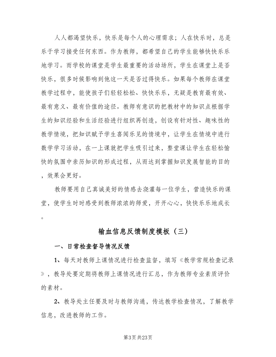 输血信息反馈制度模板（四篇）.doc_第3页