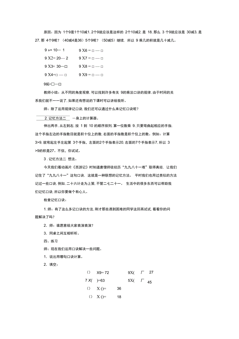 《9的乘法口诀》_第3页