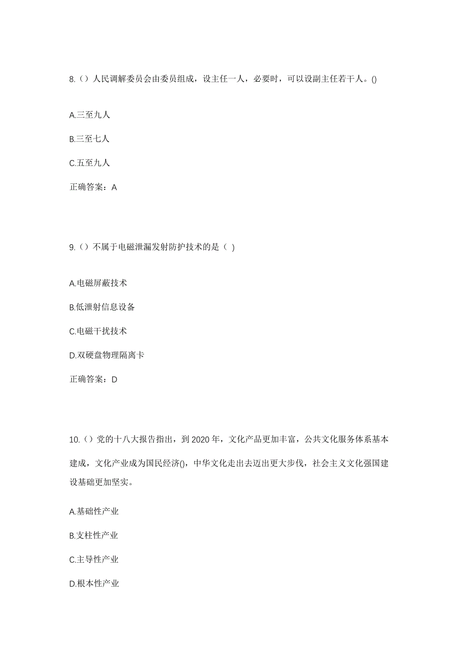 2023年河南省南阳市淅川县商圣街道顺风社区工作人员考试模拟题及答案_第4页