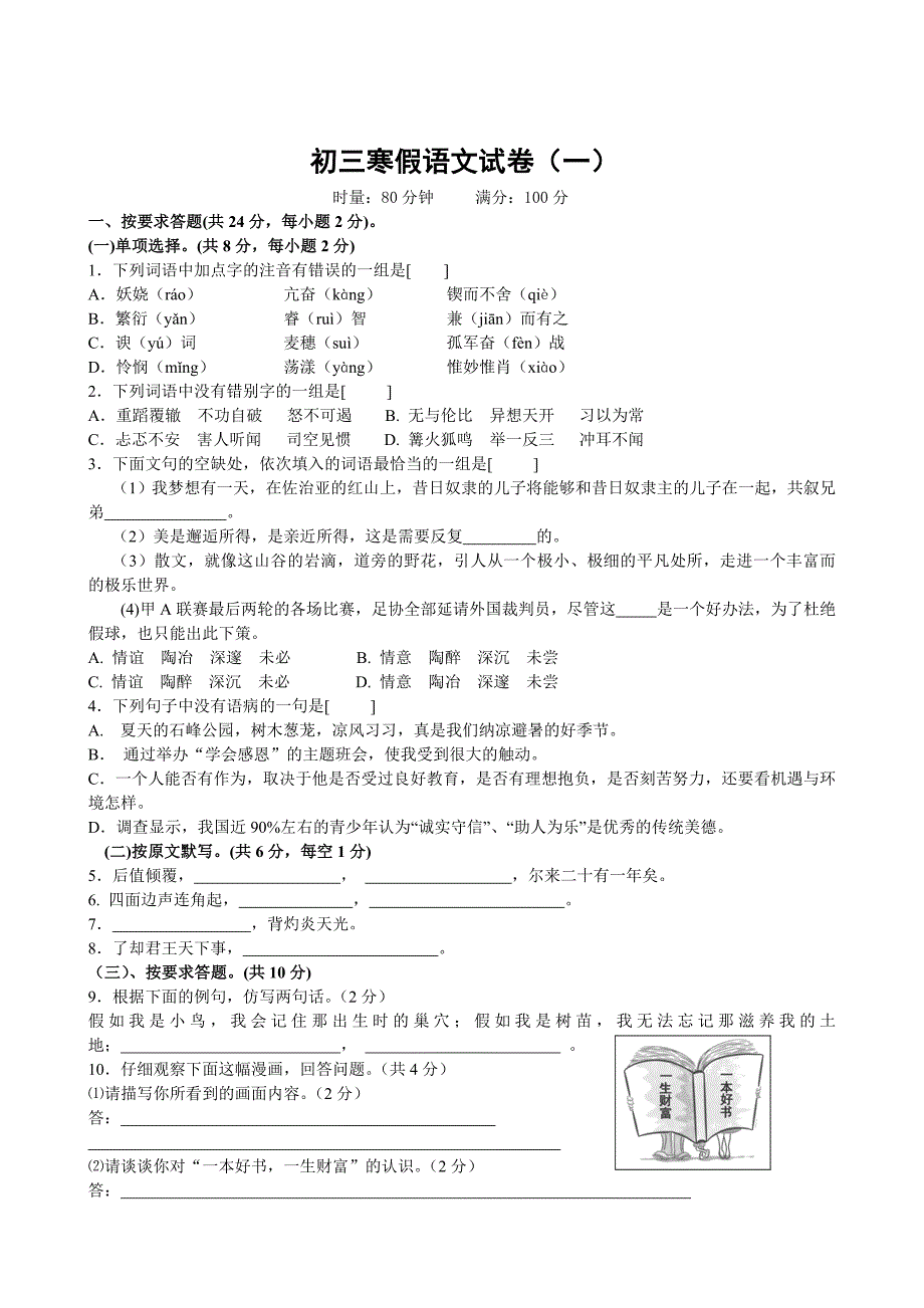 寒假第一套语文试卷.doc_第1页