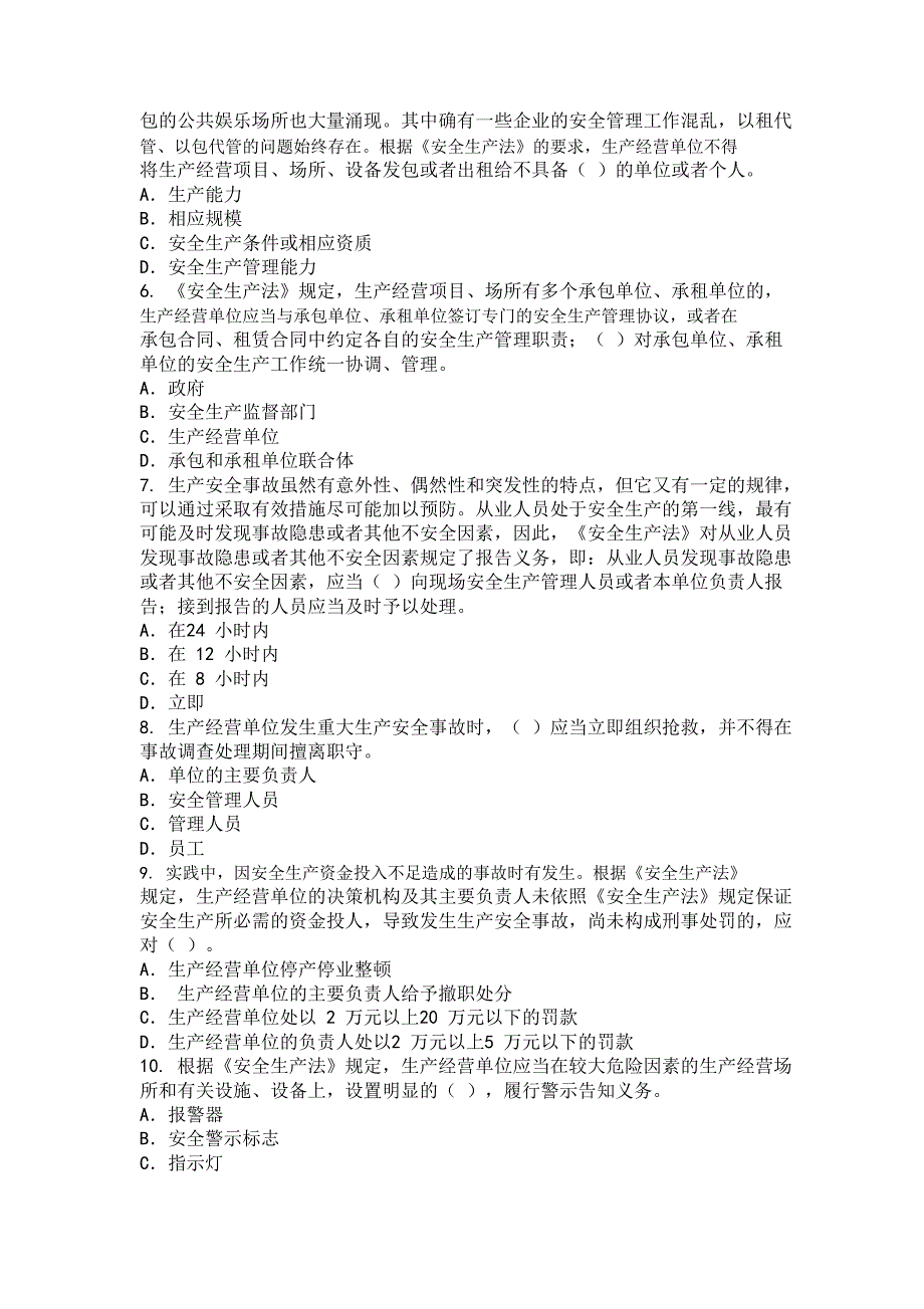 安全法律法规知识竞赛试题_第3页