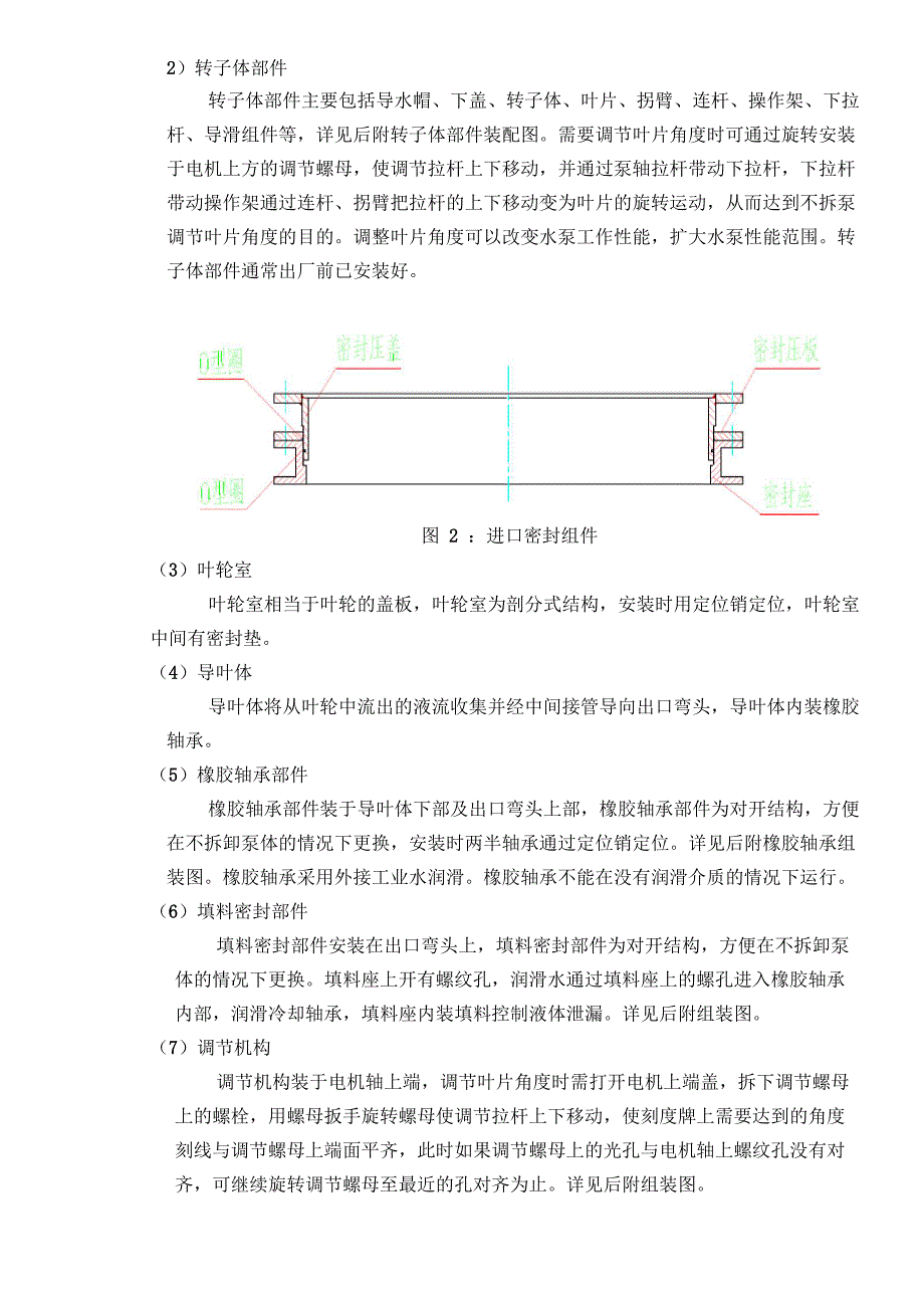 轴流泵安装使用说明书_第5页