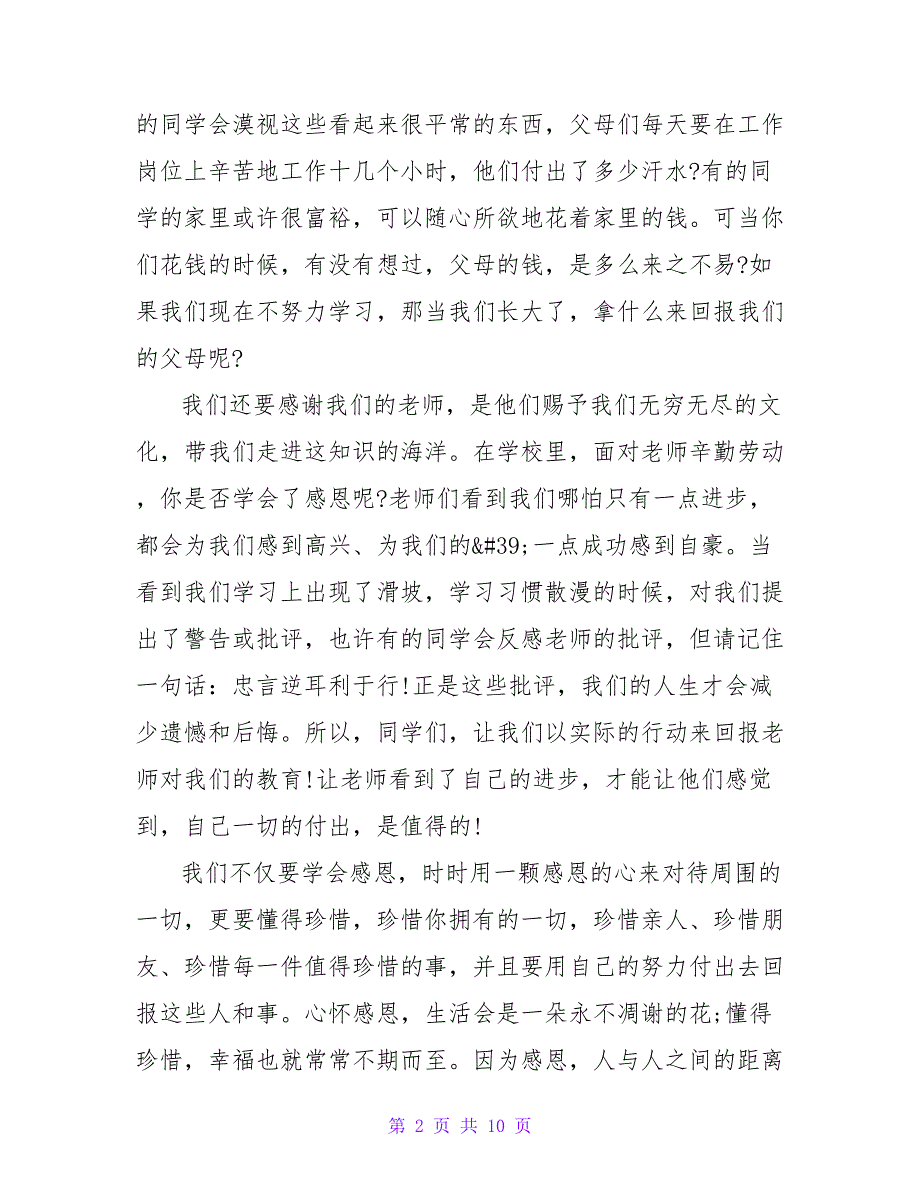 感恩主题演讲材料_第2页