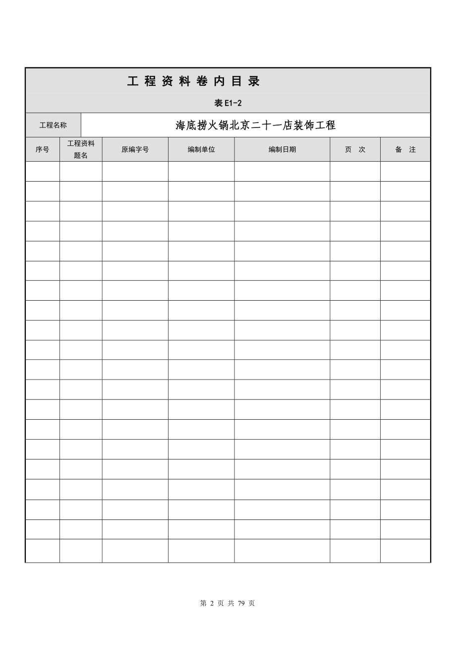 装饰工程资料表格.doc_第2页