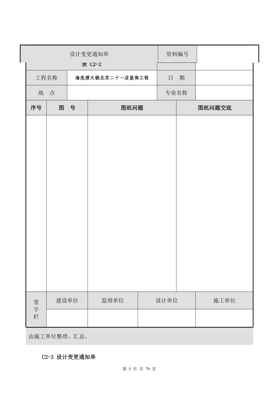 装饰工程资料表格.doc_第5页