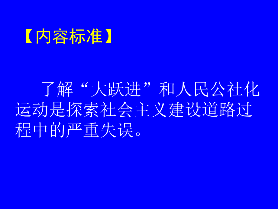 艰难曲折的探索历程讲义精品教育_第2页