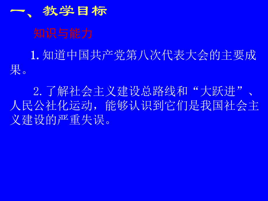 艰难曲折的探索历程讲义精品教育_第3页